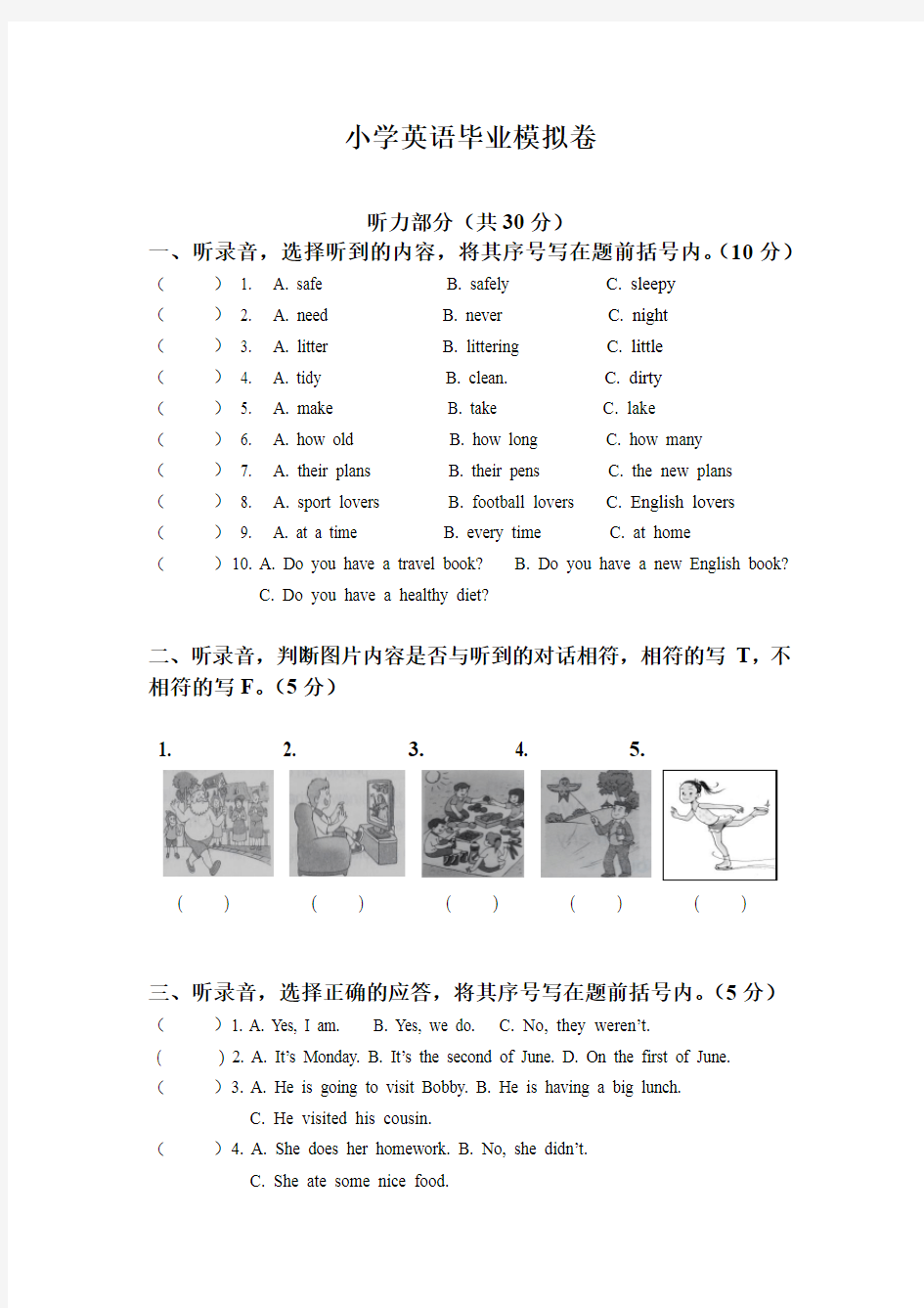 小学英语毕业模拟卷