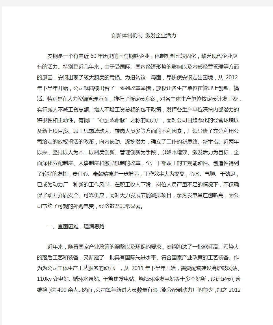 创新体制机制激发企业活力