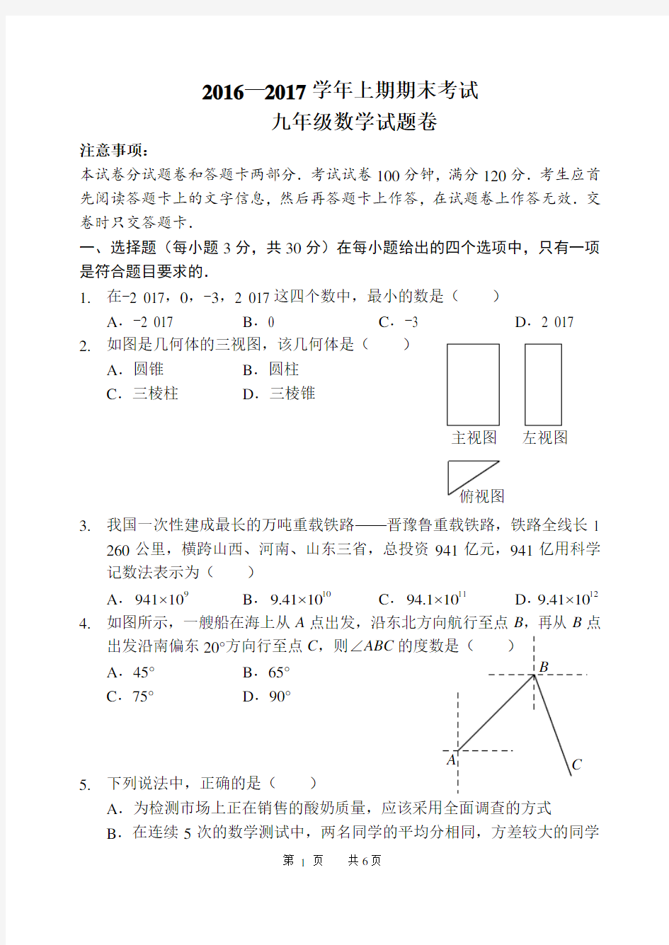 郑州市2017年九年级数学第一次质量检测试题