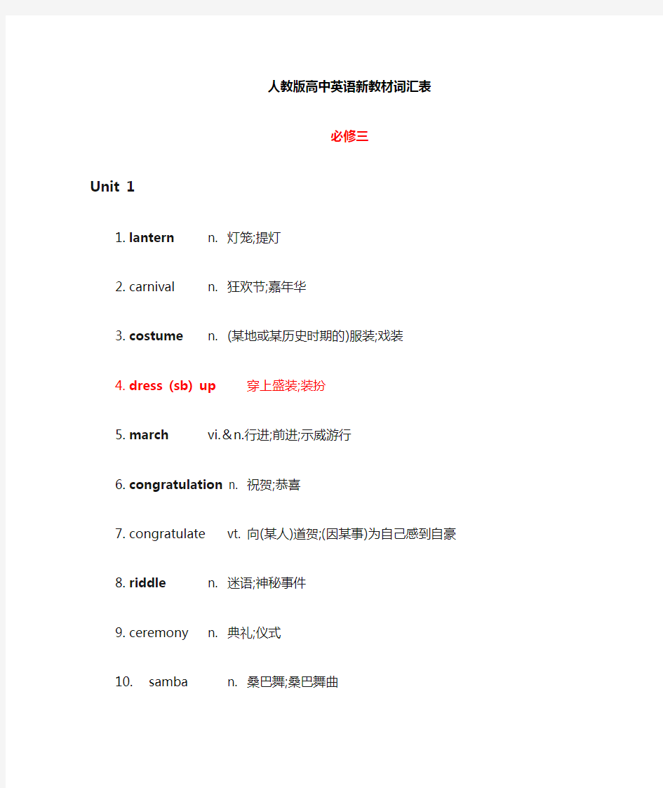 新人教版教材高中英语必修三词汇表