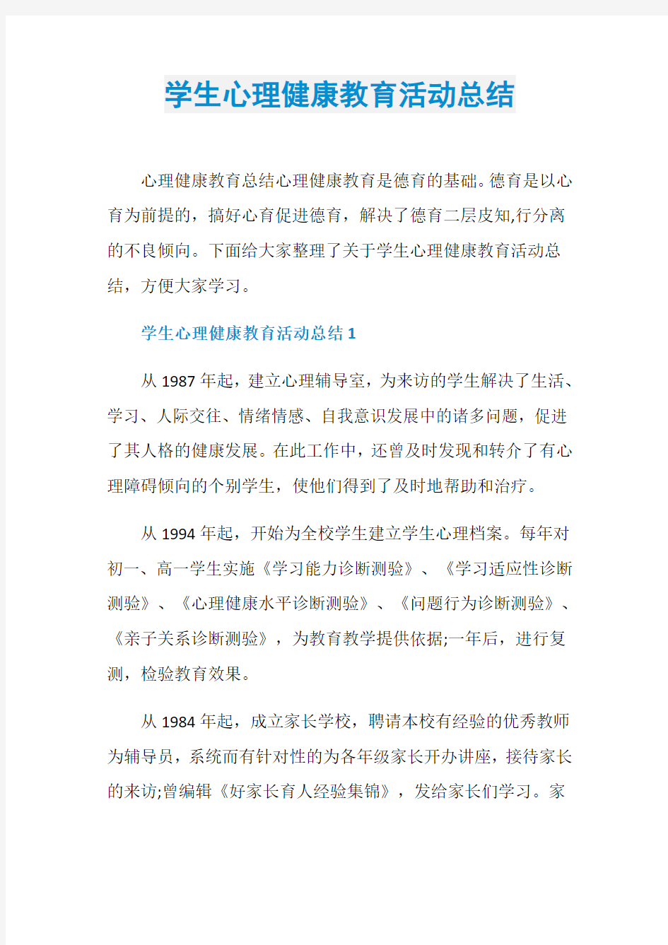 学生心理健康教育活动总结