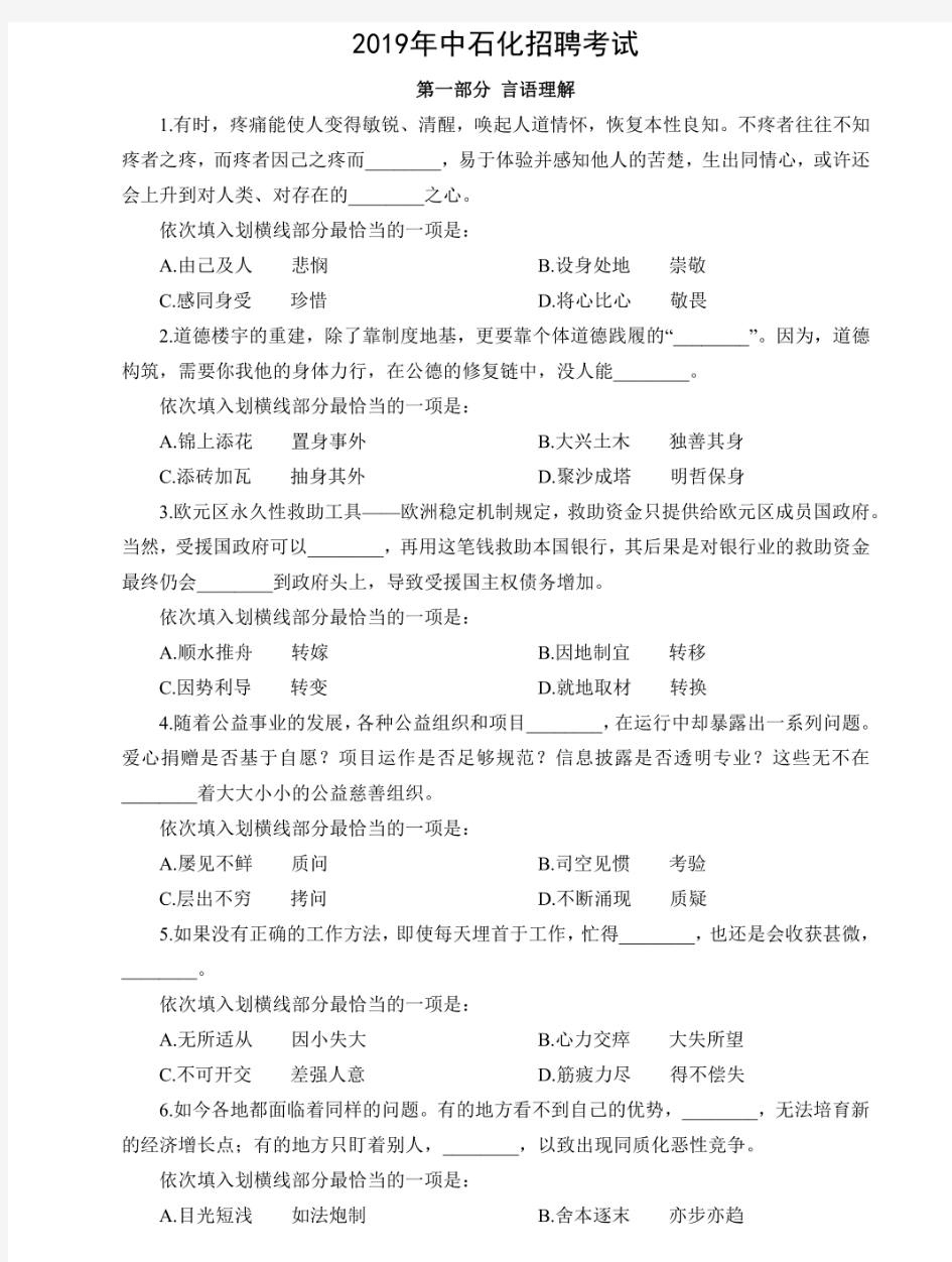 中石化招聘考试试题及答案   .pdf