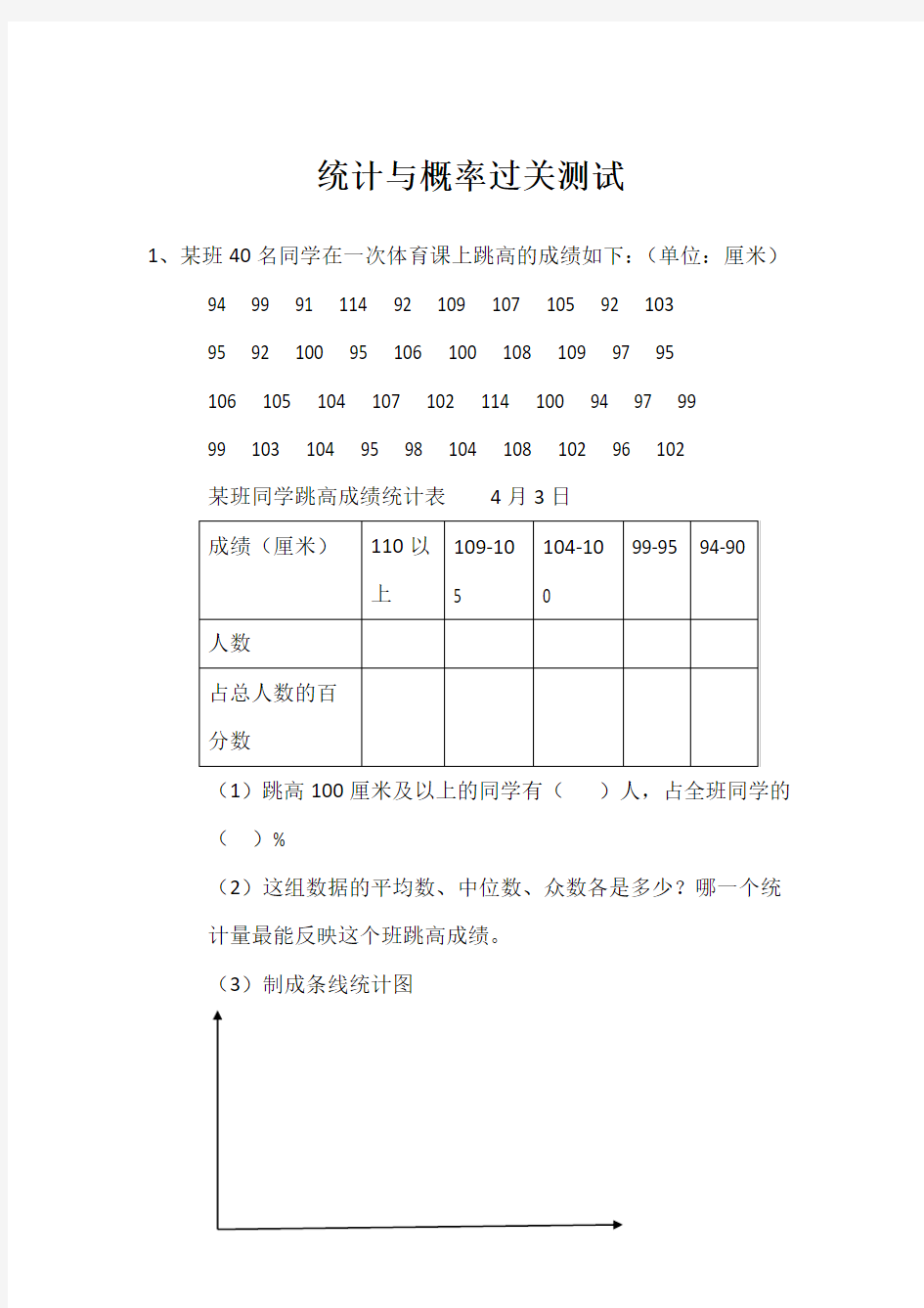 新苏教版小学数学习题精编：统计与概率过关测试