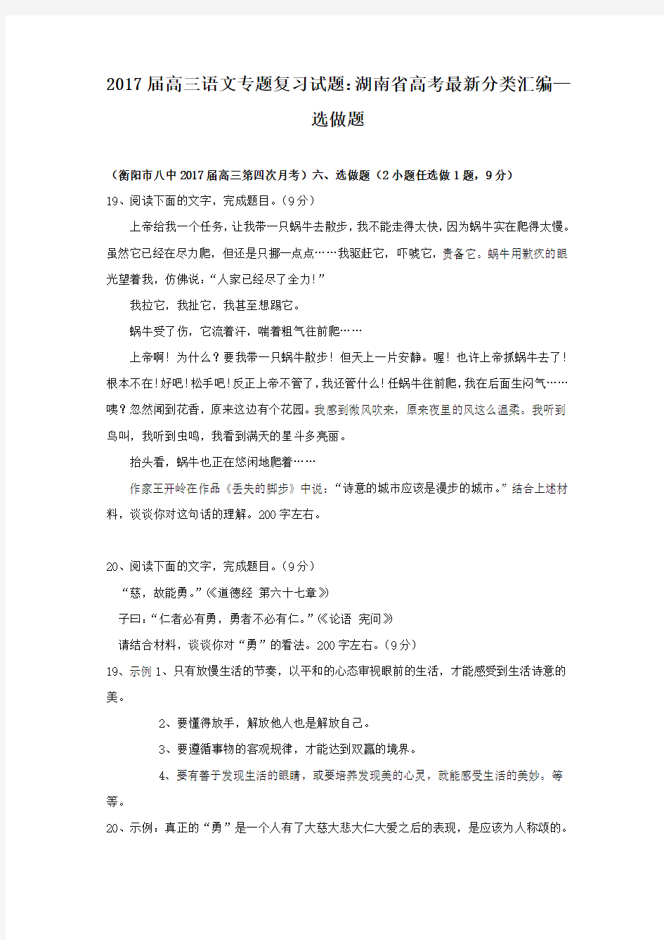 【通用版】2017届高考专题复习试题最新分类汇编—选做题