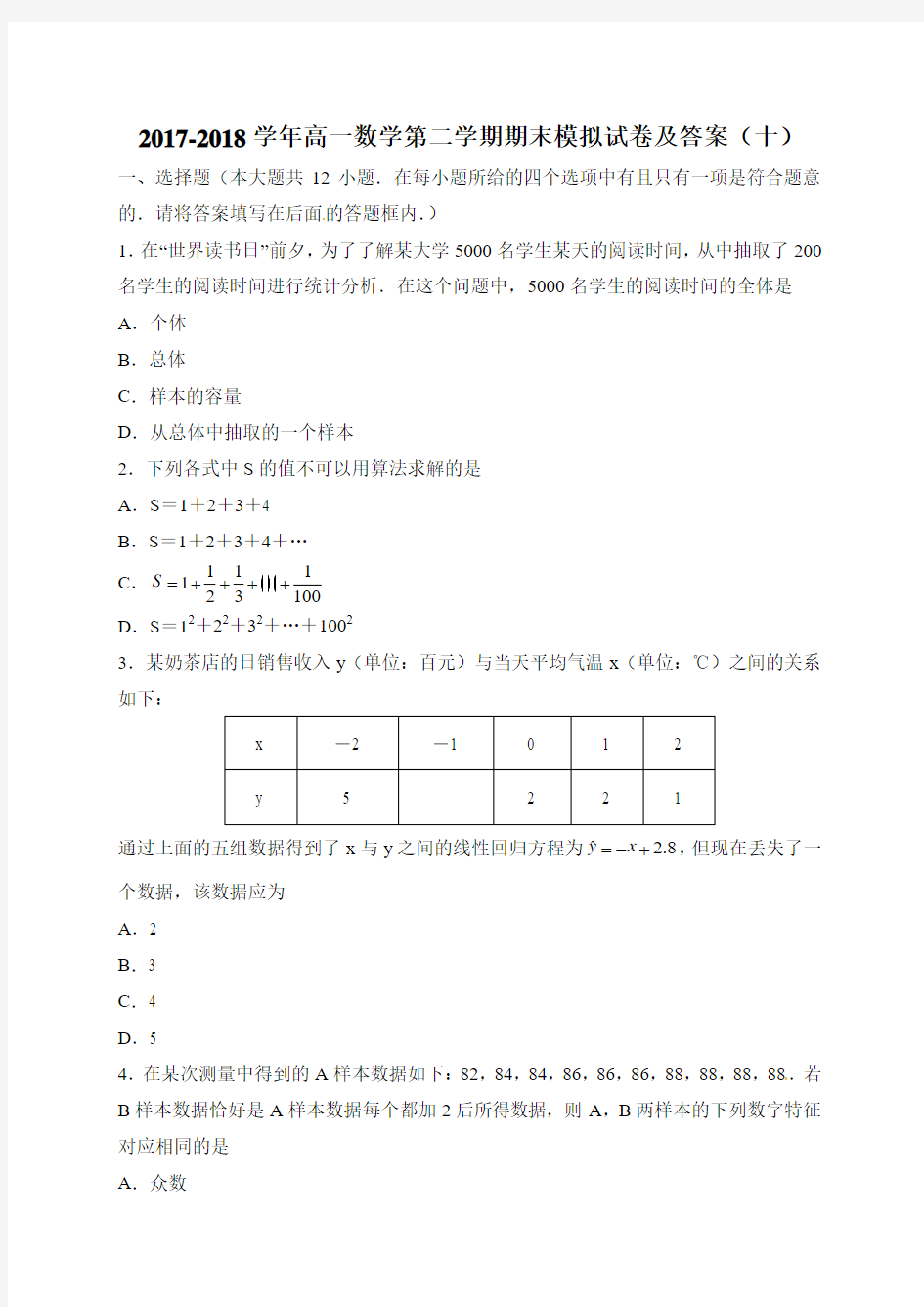 2017-2018学年高一数学第二学期期末模拟试卷及答案(十)