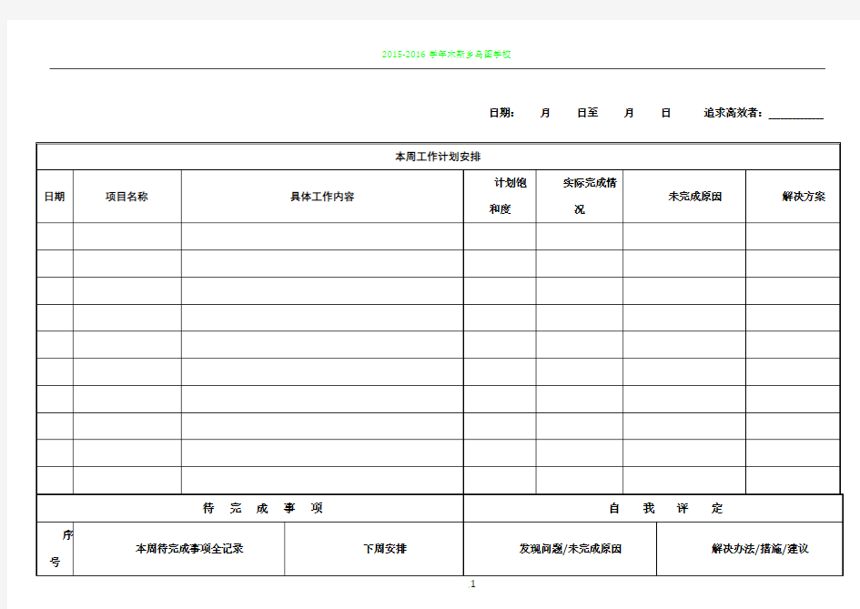 每日工作计划表(员工版)