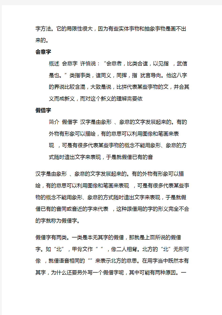 考研古代汉语复习重点