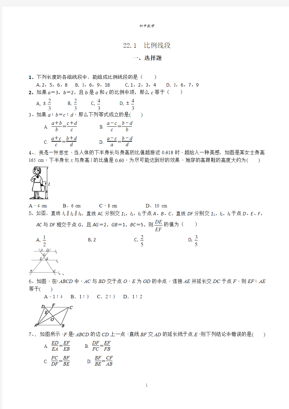 沪科版九年级数学下册  22.1比例线段