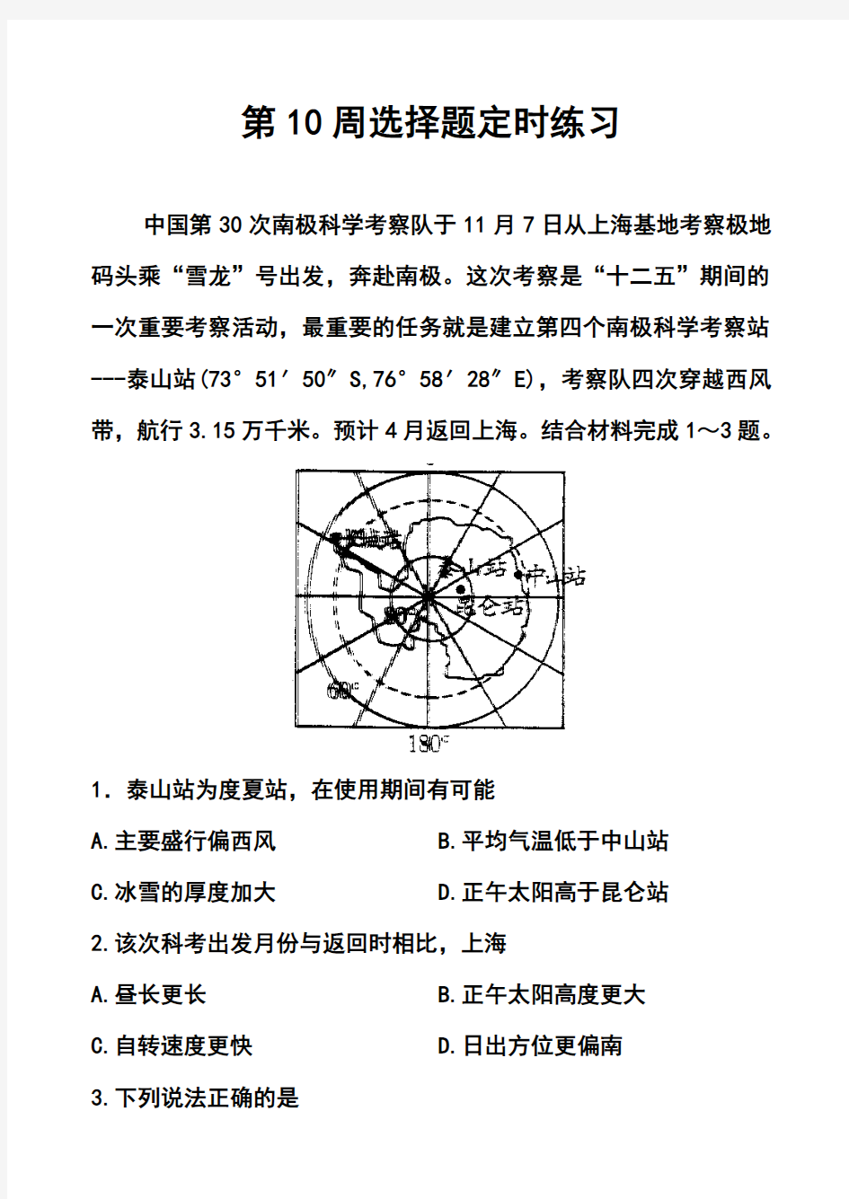 2017届四川省成都七中高三4月第四次周练地理试题及答案