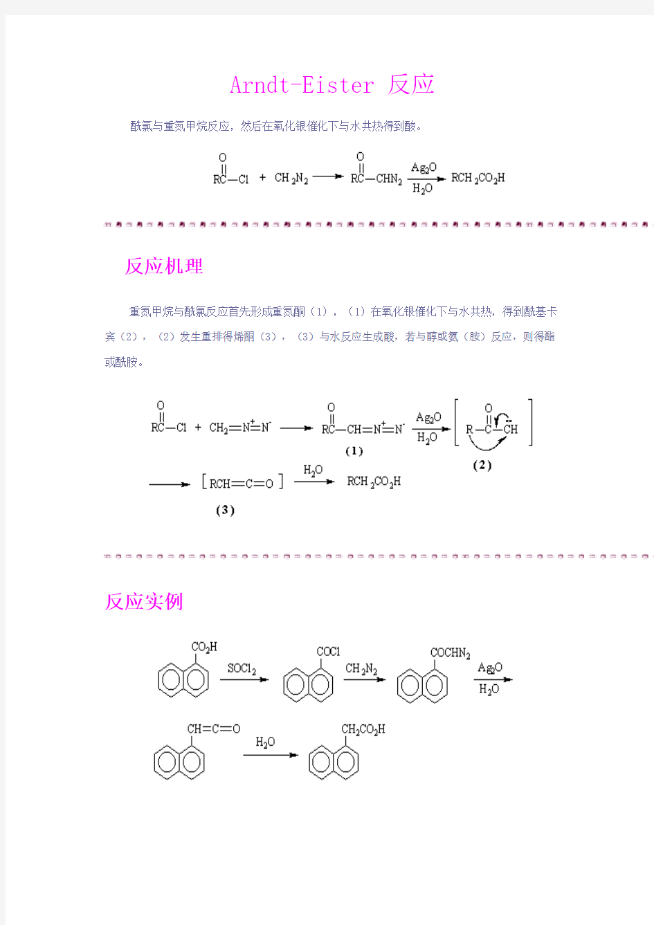 中科院有机化学考研常考机理25个