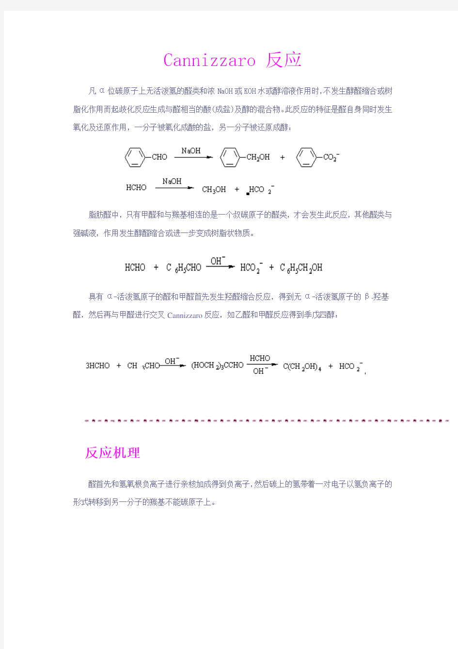 中科院有机化学考研常考机理25个