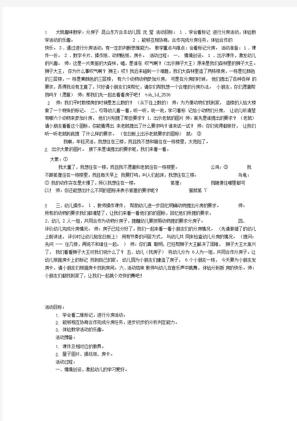 大班语言分房子