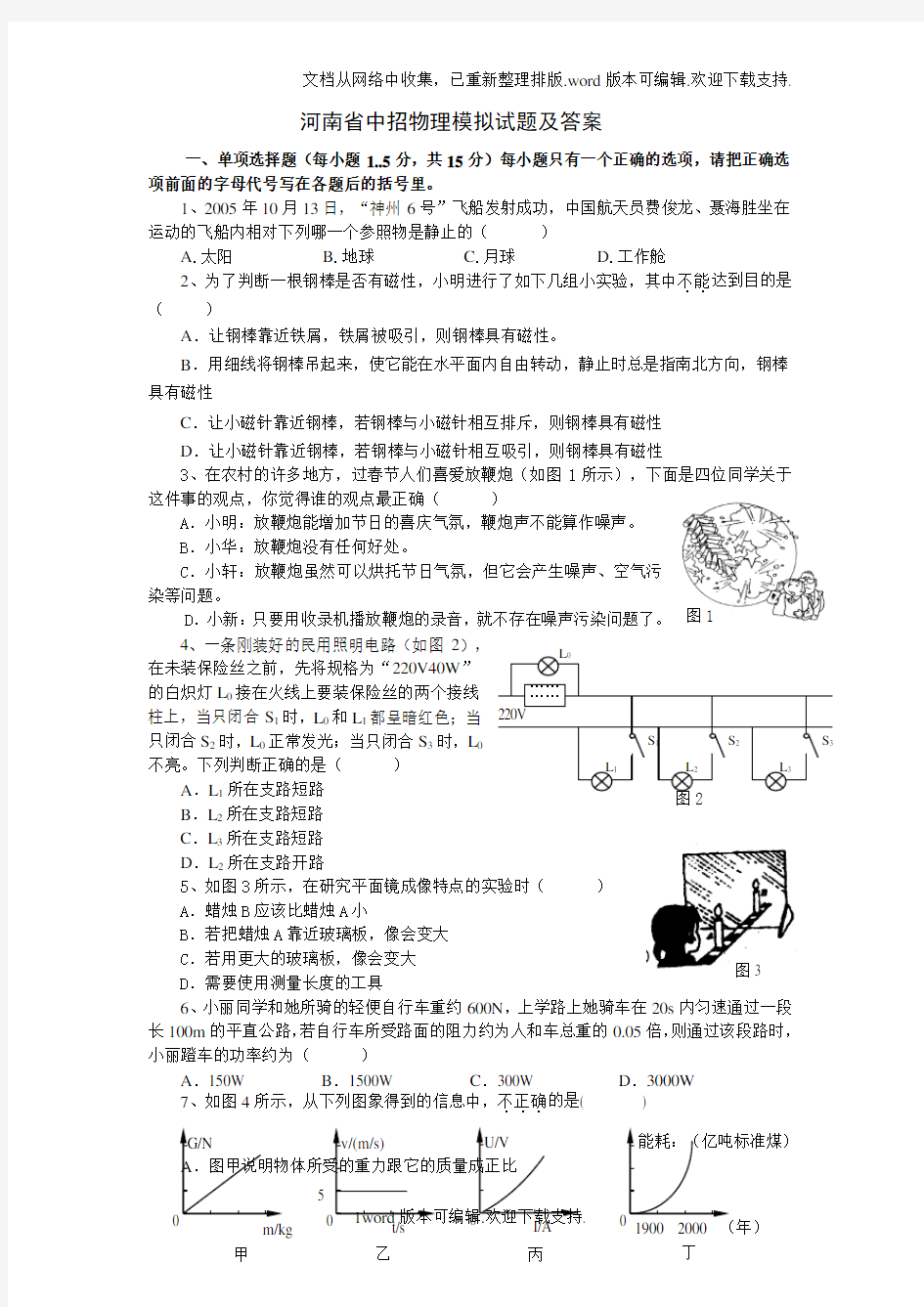 河南省中招物理模拟试题及答案