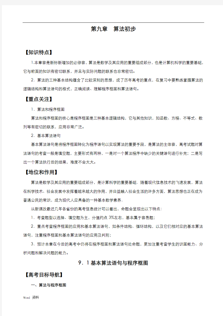 高三数学基本算法语句与程序框图