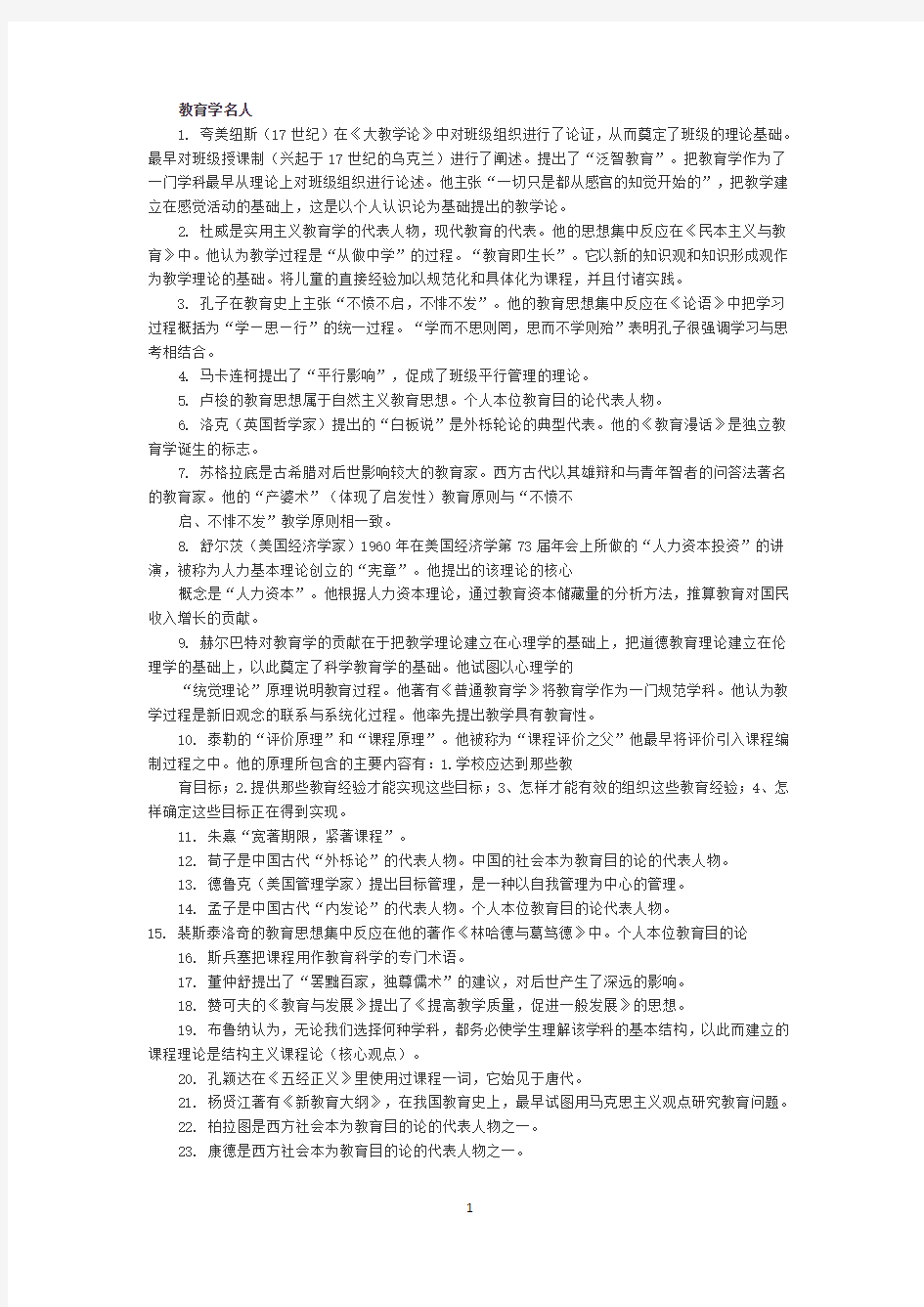 教育学心理学名人