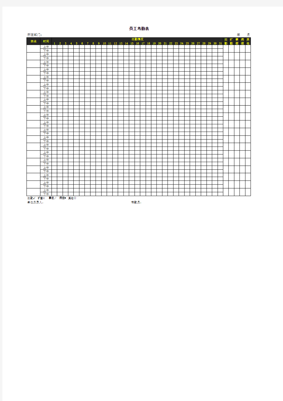 最简单的员工考勤表