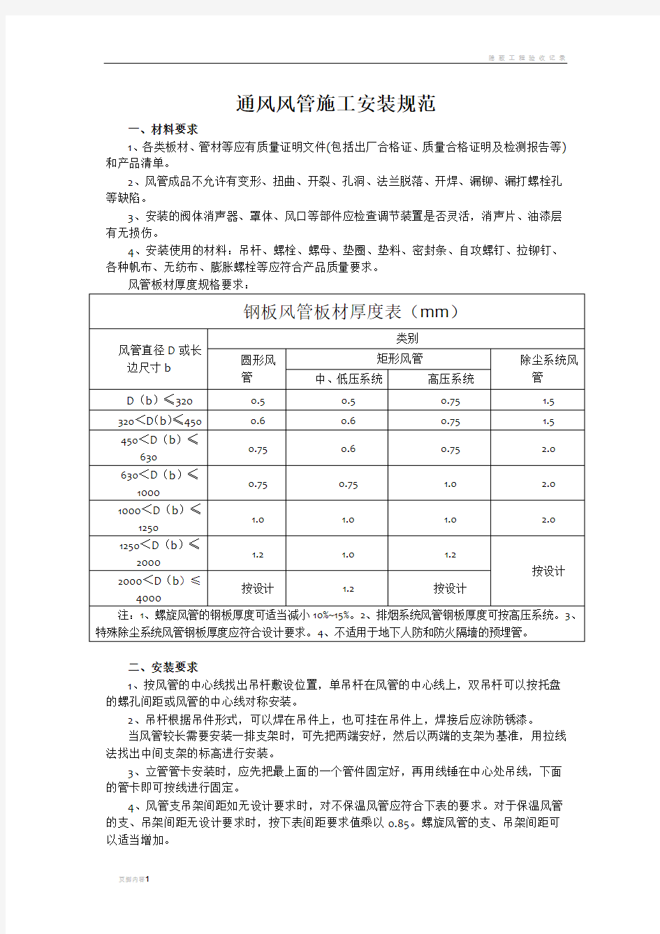 通风风管安装施工规范