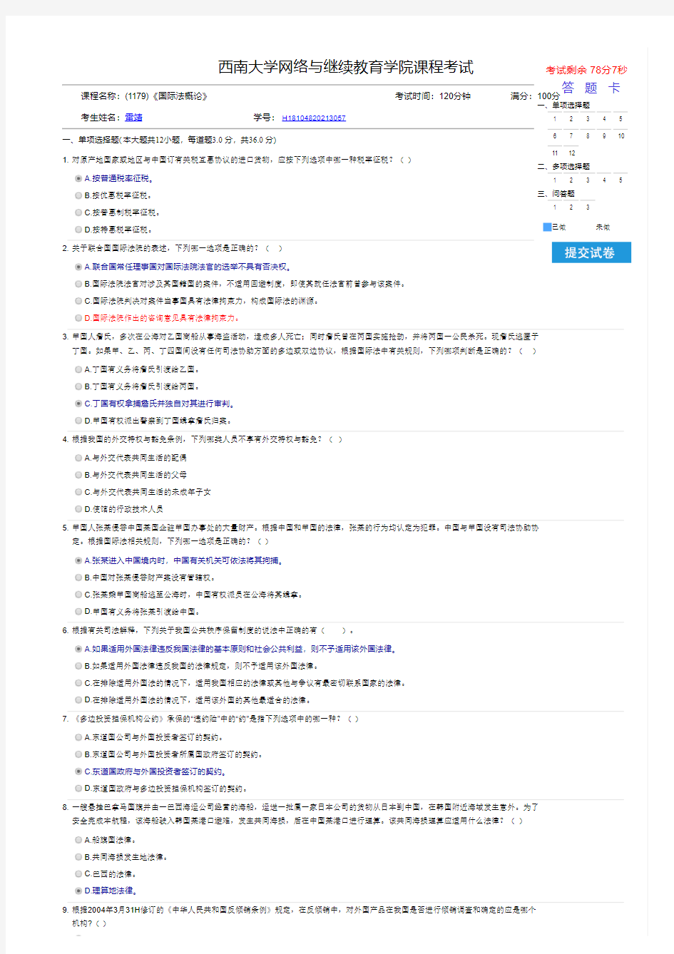 2019年秋西南大学网络教育机考答案-1179《国际法概论》成绩74分.pdf