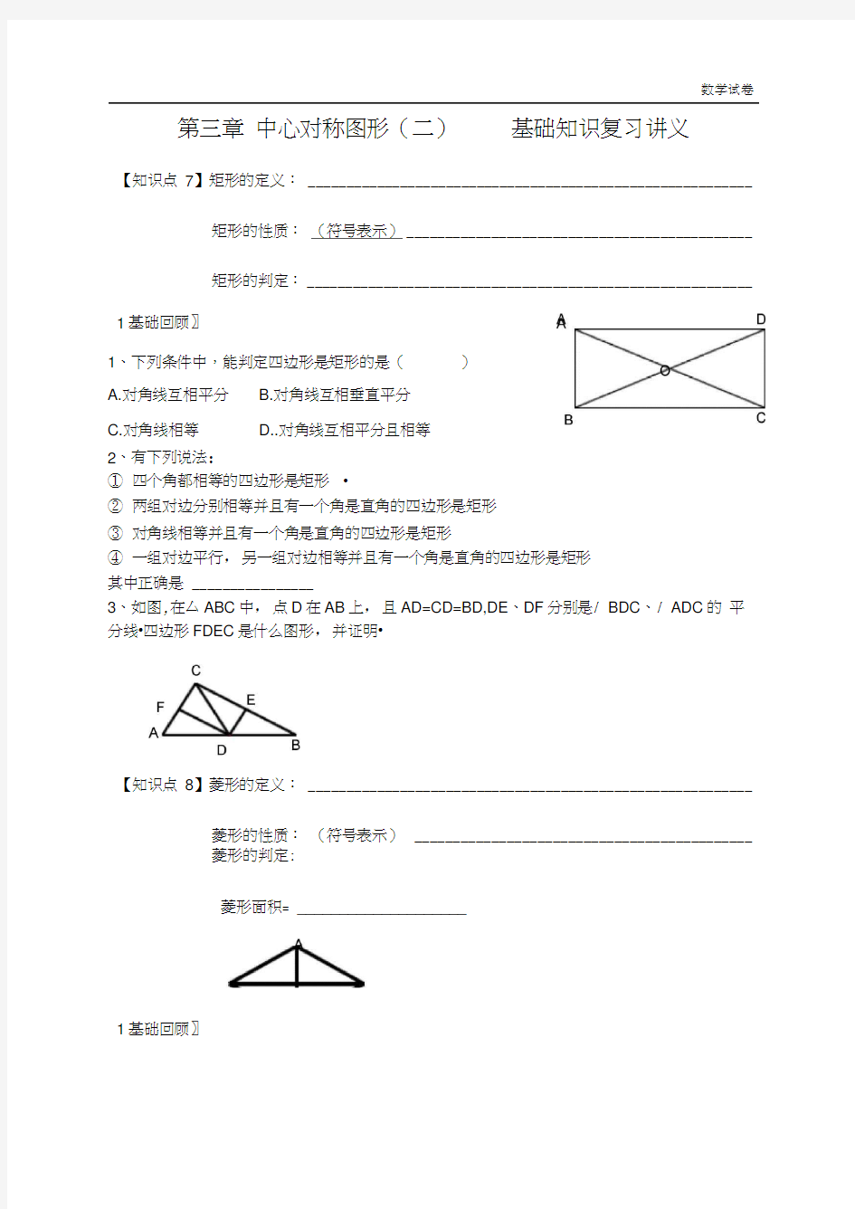 第三章中心对称图形(二)基础知识复习讲义