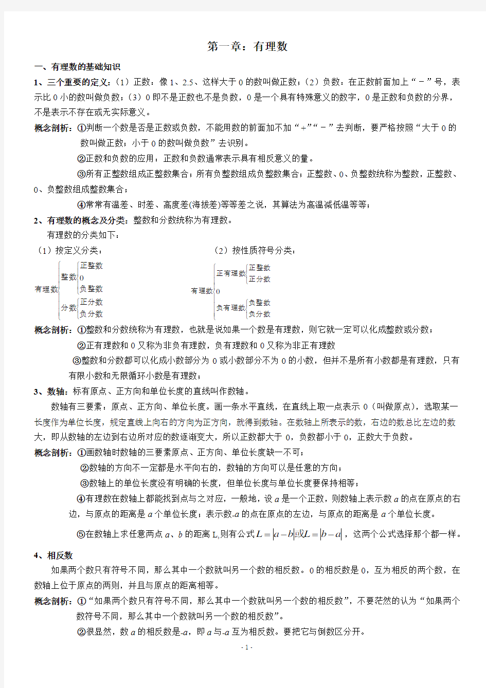 七年级上册数学基础知识