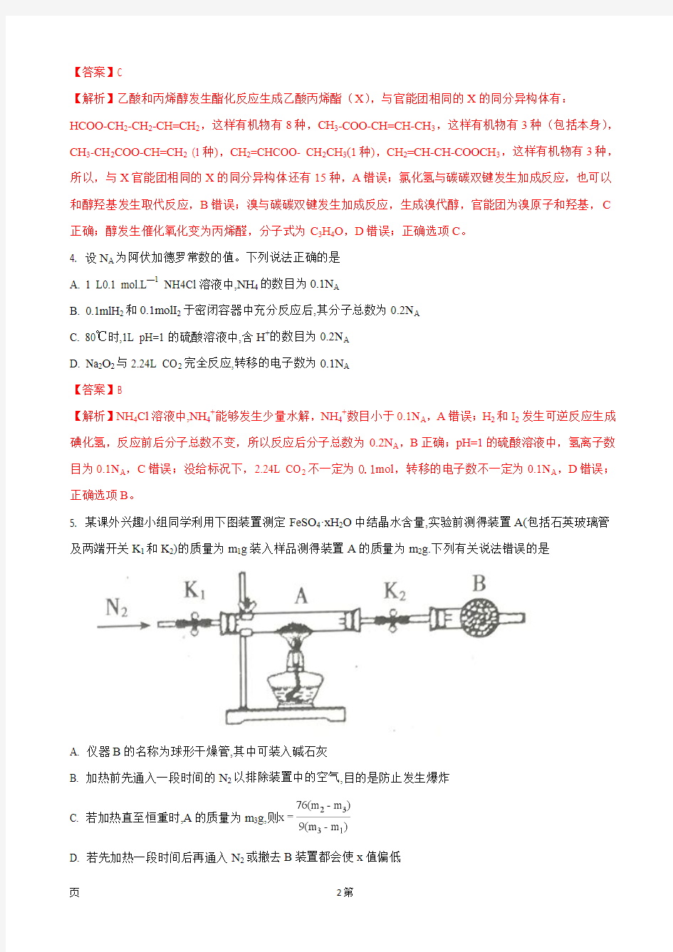 2018届湖南省衡阳市高三第一次联考(一模)理综化学试题(解析版)