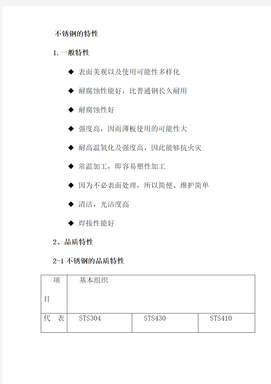 不锈钢的特性