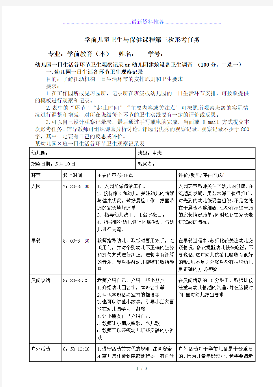 学前儿童卫生与保健课程第三次形考任务答案