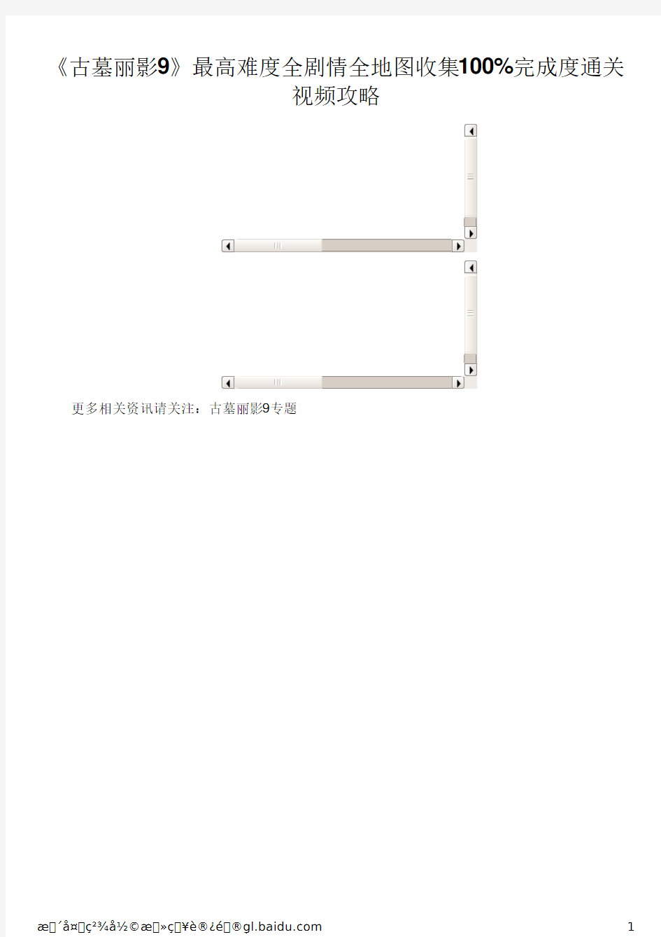 《古墓丽影9》最高难度全剧情全地图收集100%完成度通关视频攻略