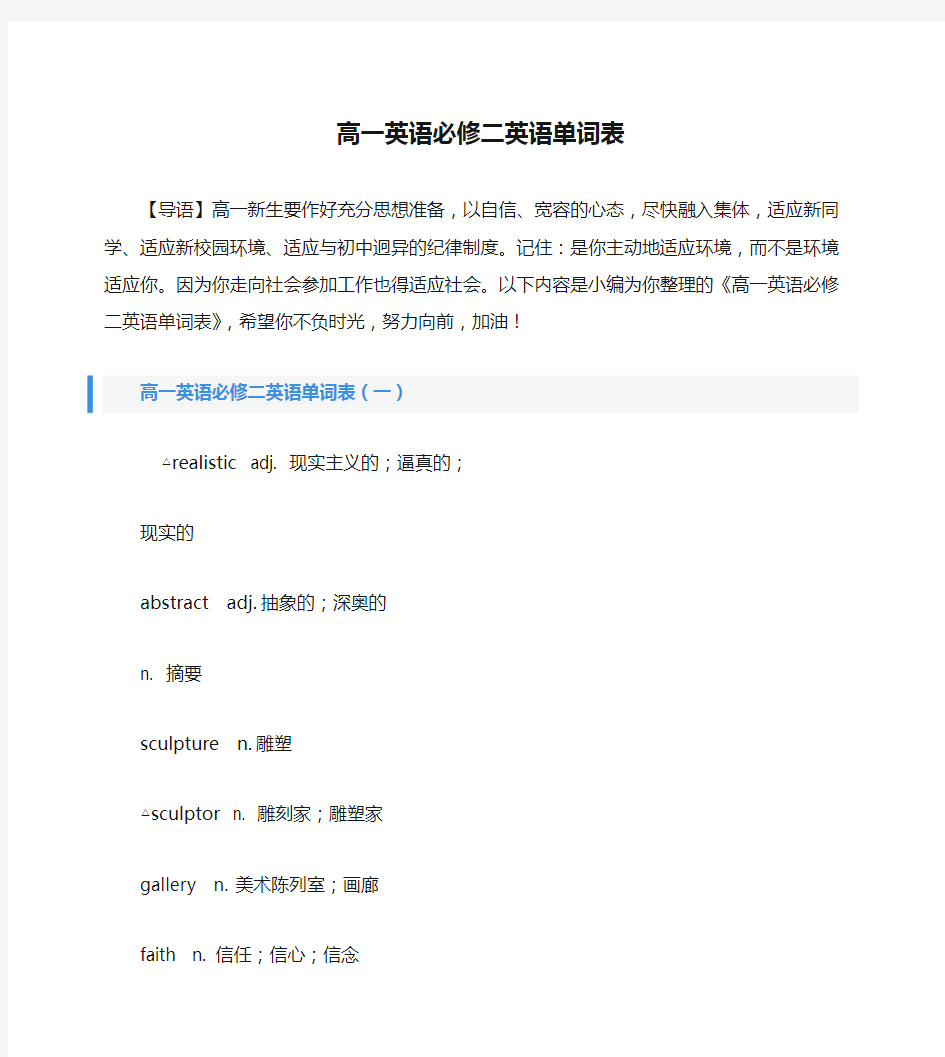 高一英语必修二英语单词表