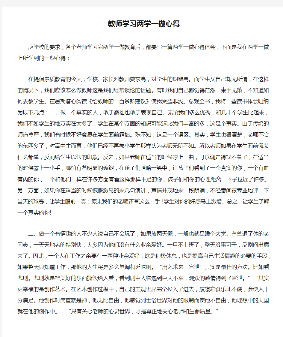 教师学习两学一做心得