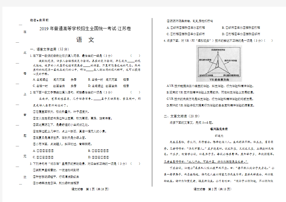 2019年高考语文江苏卷(附答案与解析)