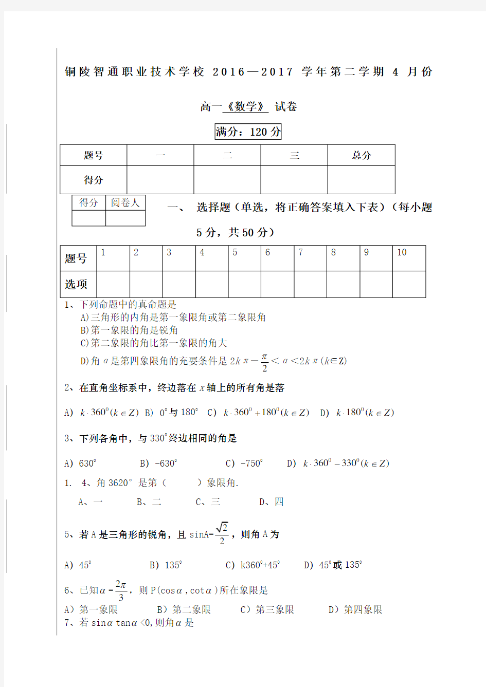 中职数学试卷高一数学》