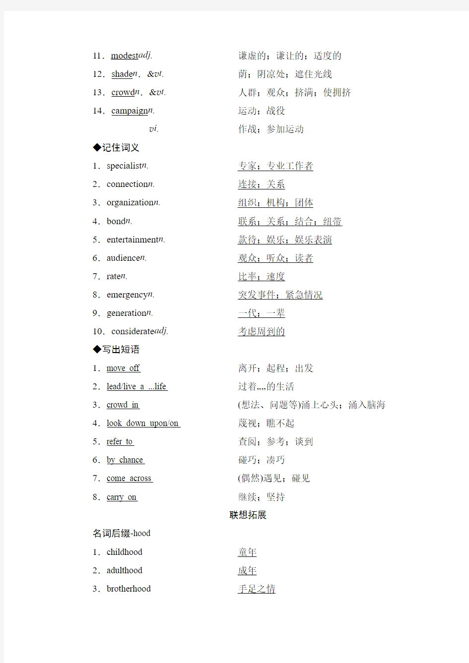 【人教版新坐标】2018年全国高考英语一轮讲义：必修4(含答案)