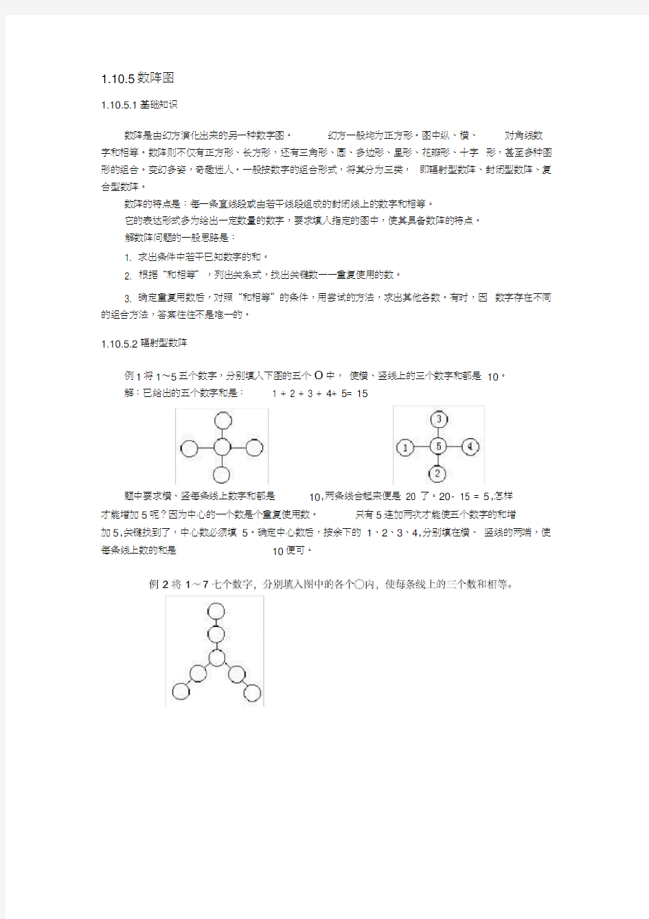 小学奥数16数阵图