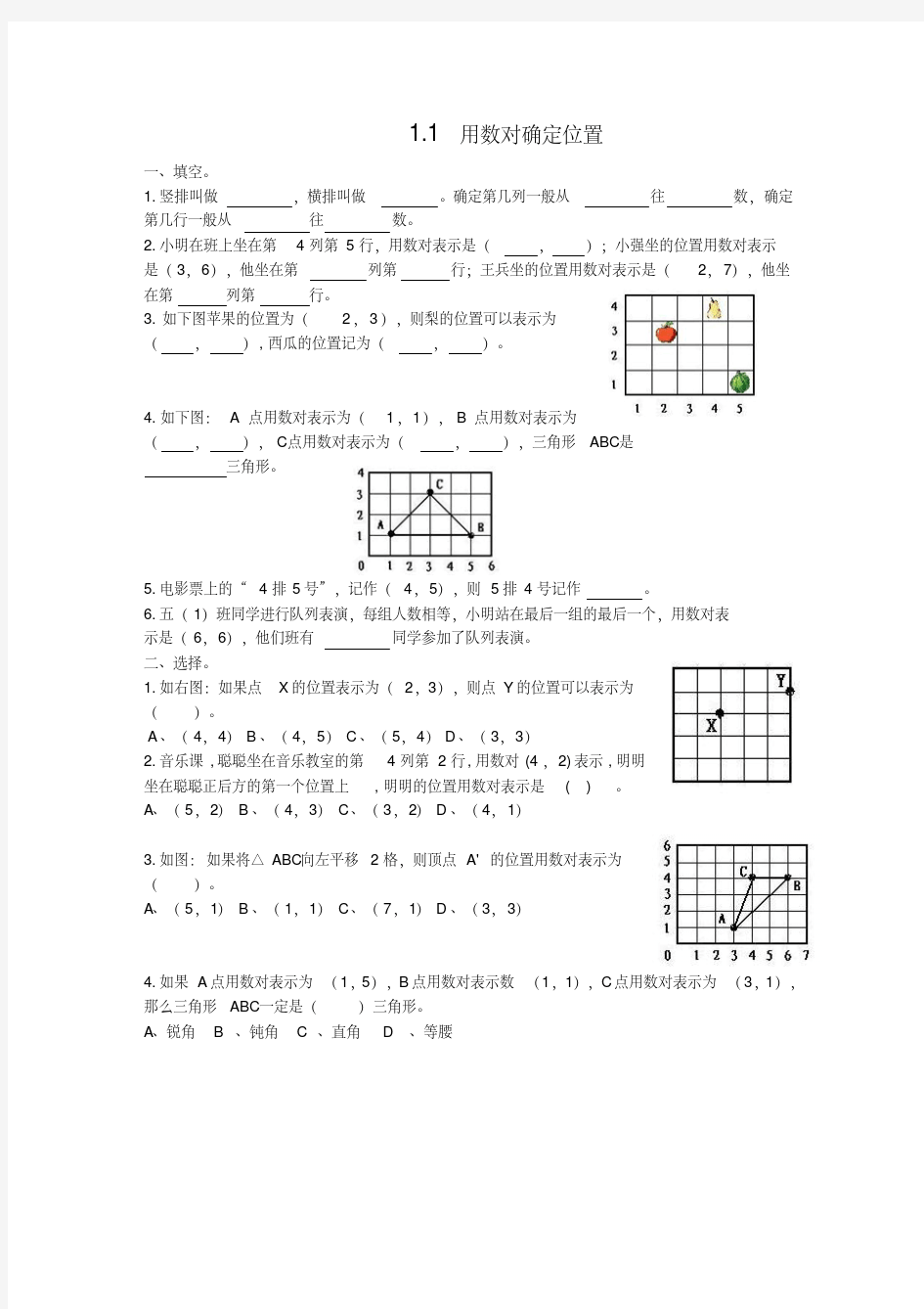 青岛版五四制五年级数学上册同步练习(含答案)