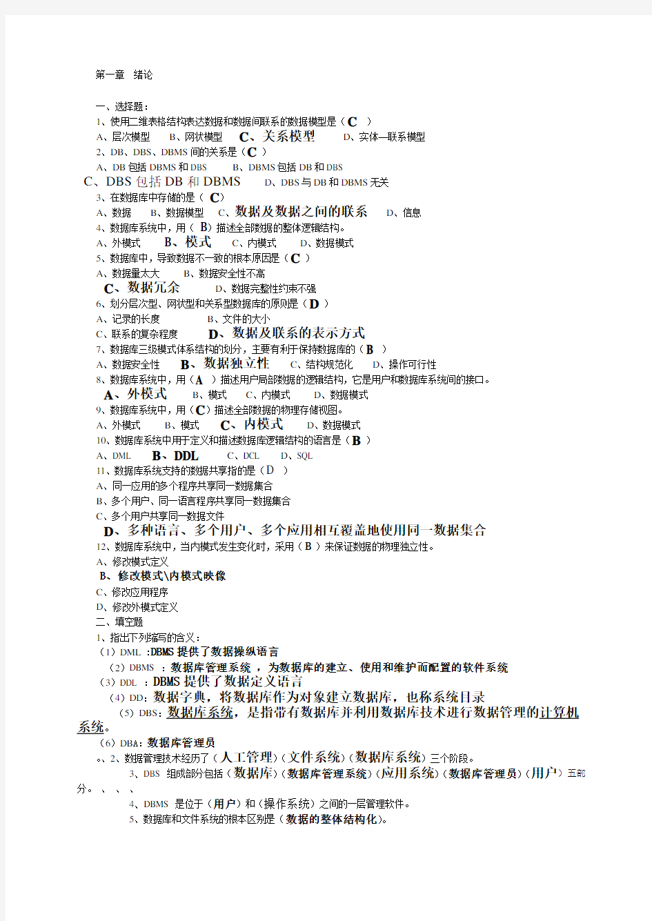 数据库原理期末考试习题.doc