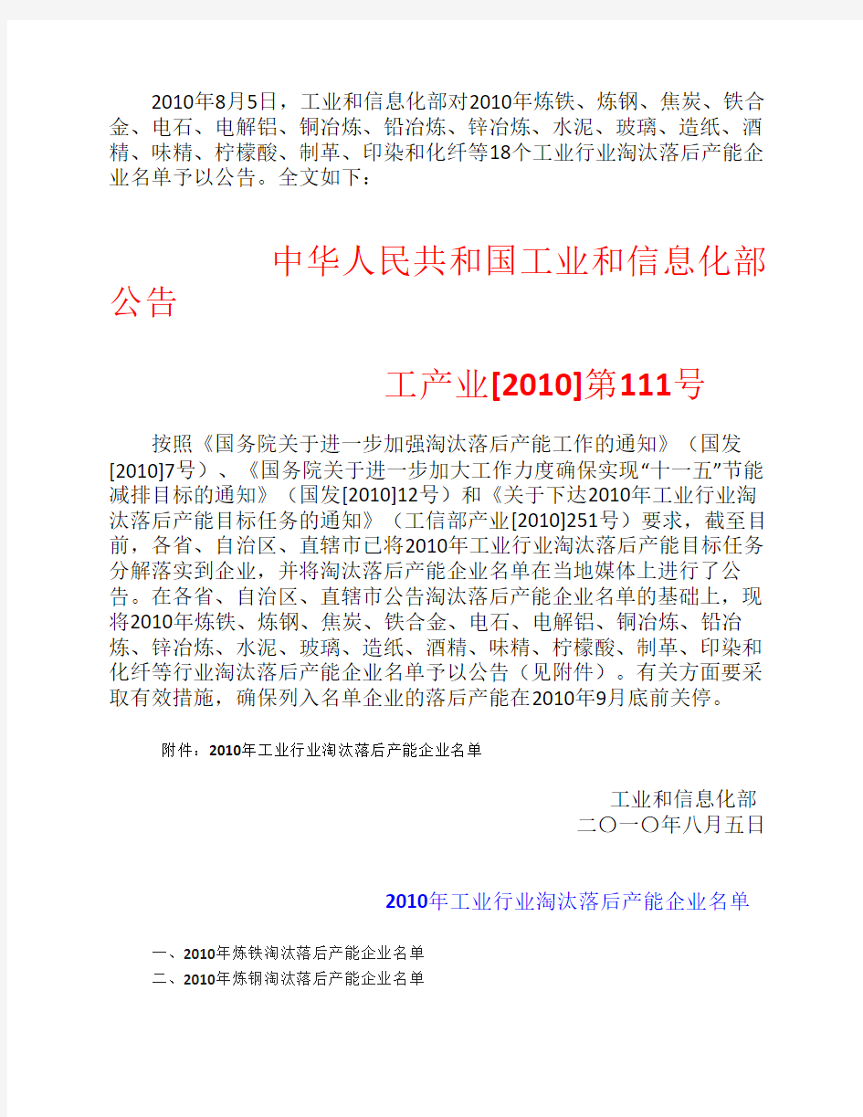 2010年工业行业淘汰落后产能企业名单公告