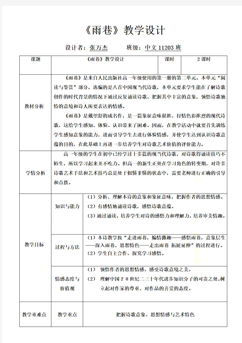 《雨巷》优秀教案教学设计