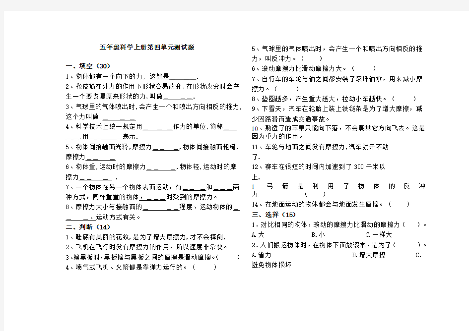 教科版五年级上册科学第四单元测试题