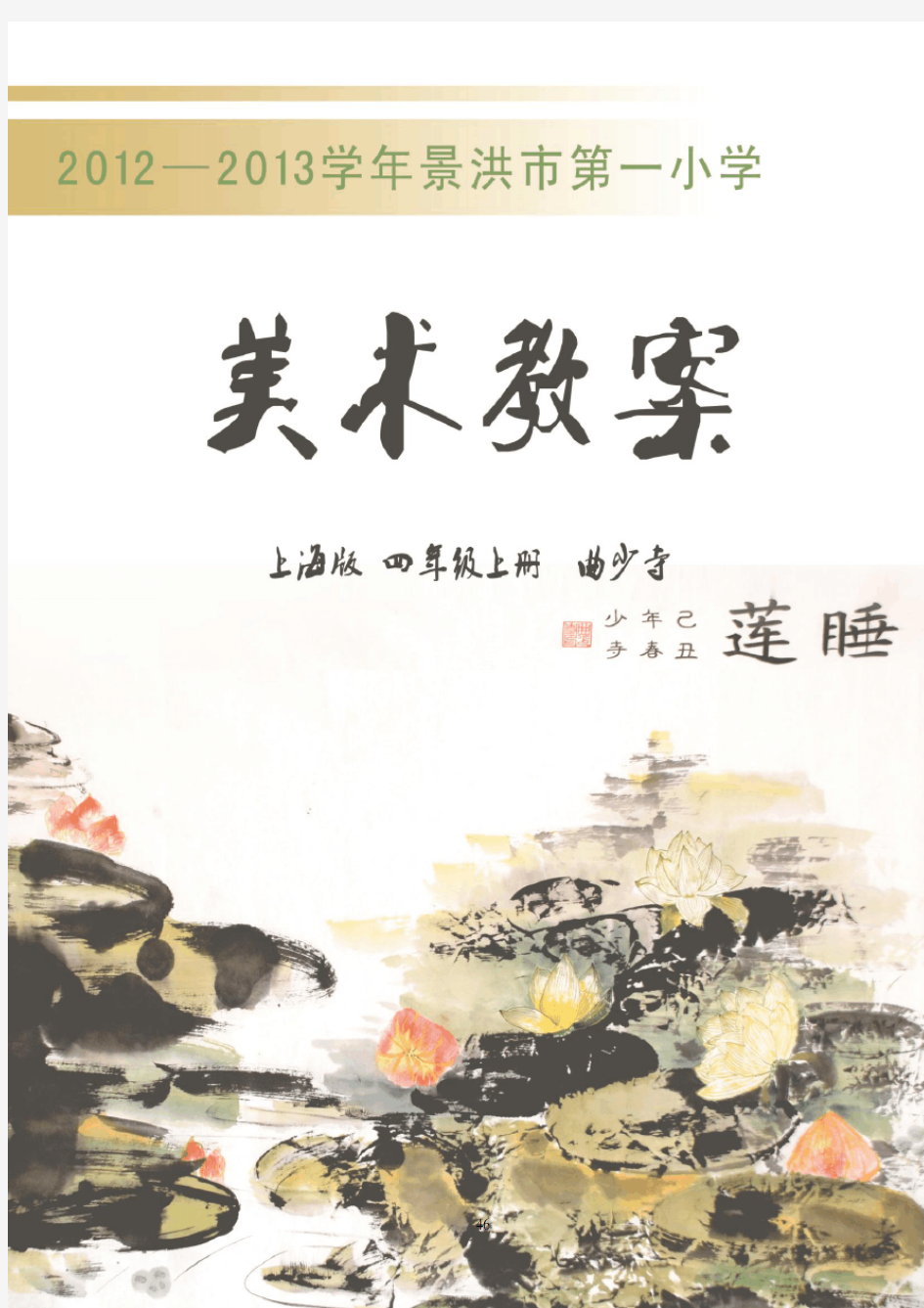 小学美术-上海版-四年级上册美术教案