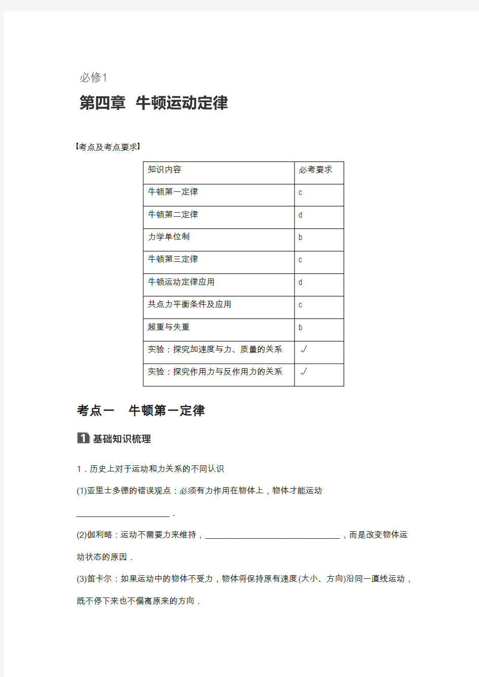 2018版浙江高中物理学业水平考试物理讲义：必修1 第四章 牛顿运动定律