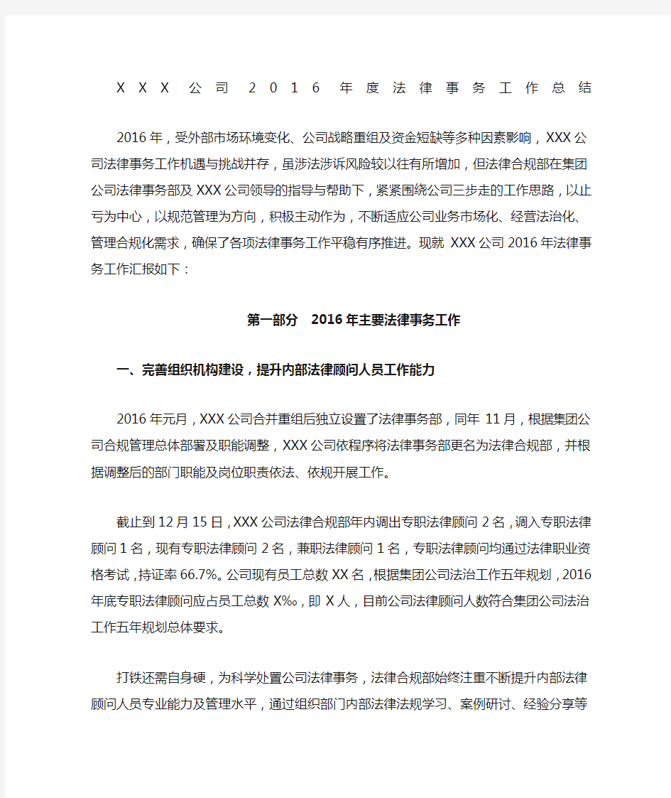 公司法律事务部修订法务工作总结