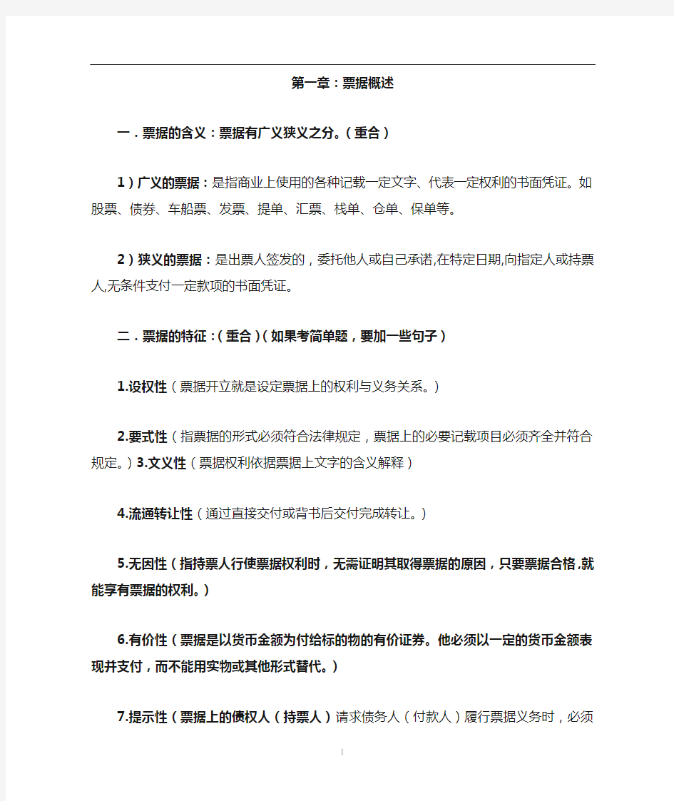 整理版国际结算复习资料汇总