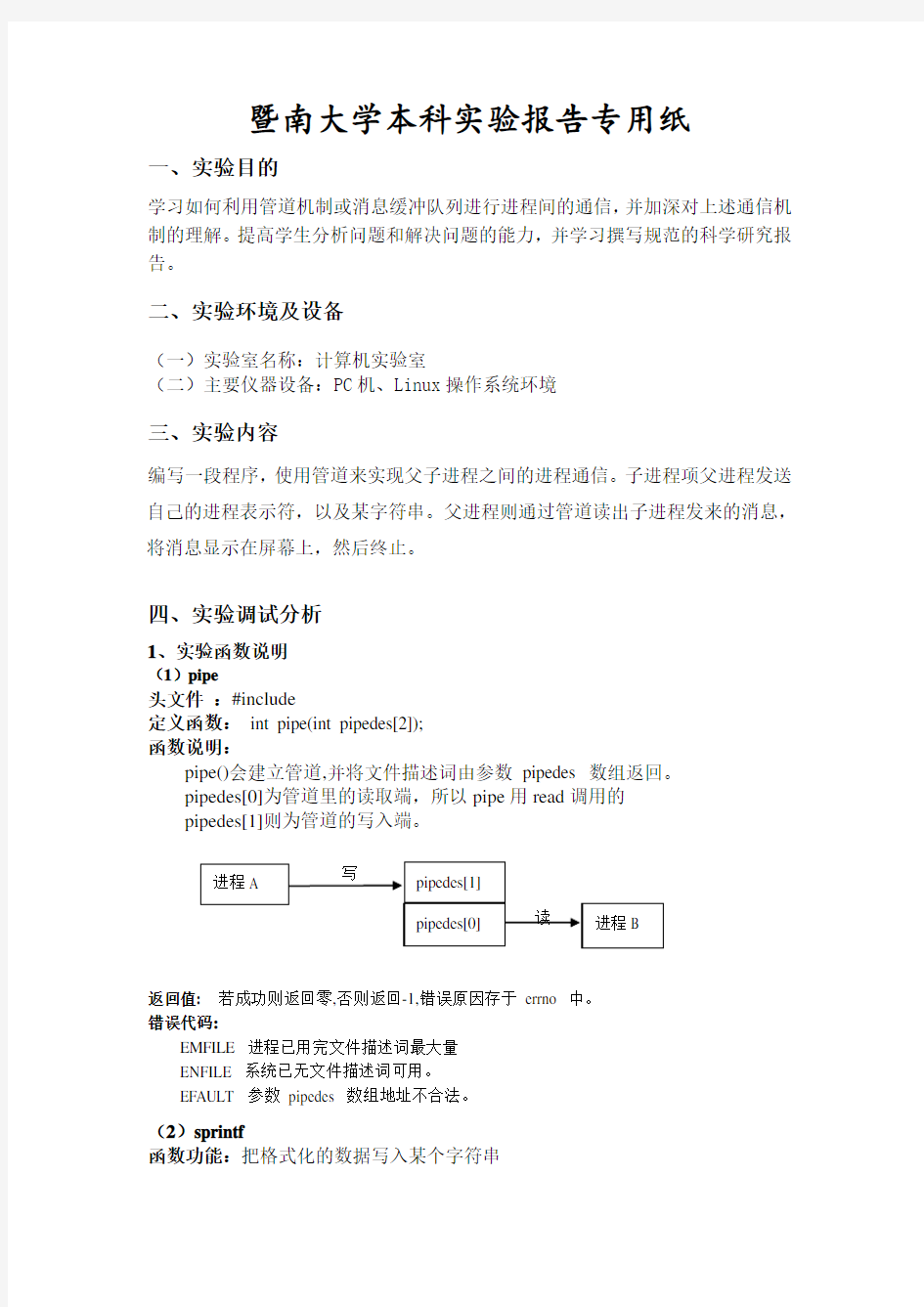 操作系统实验三(进程通信)