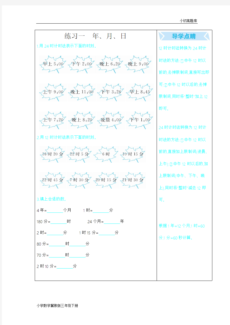 冀教版小学数学三年级下册练习一试卷