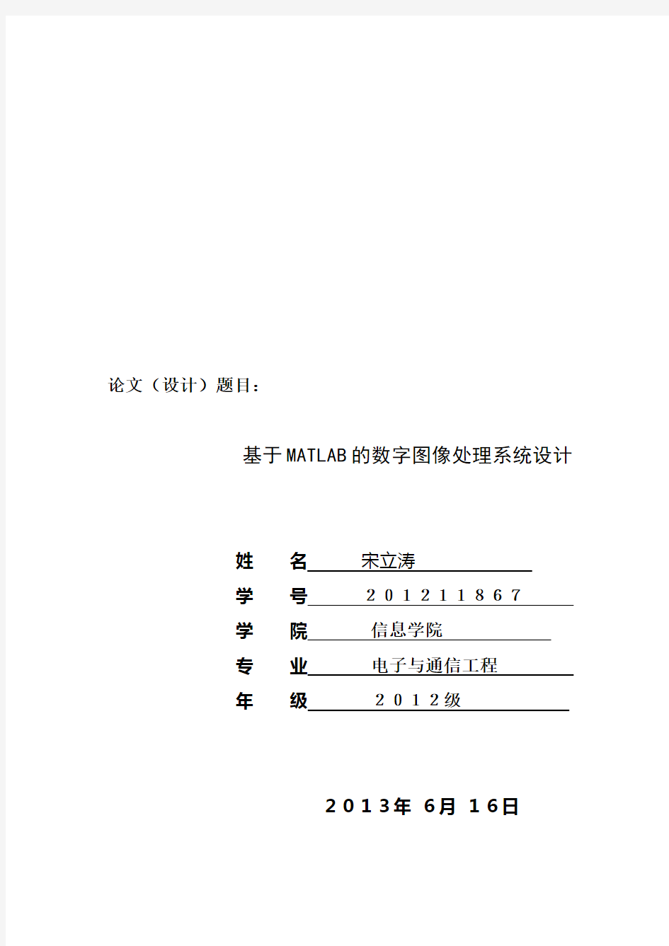 基于Matlab的数字图像处理系统毕业设计论文