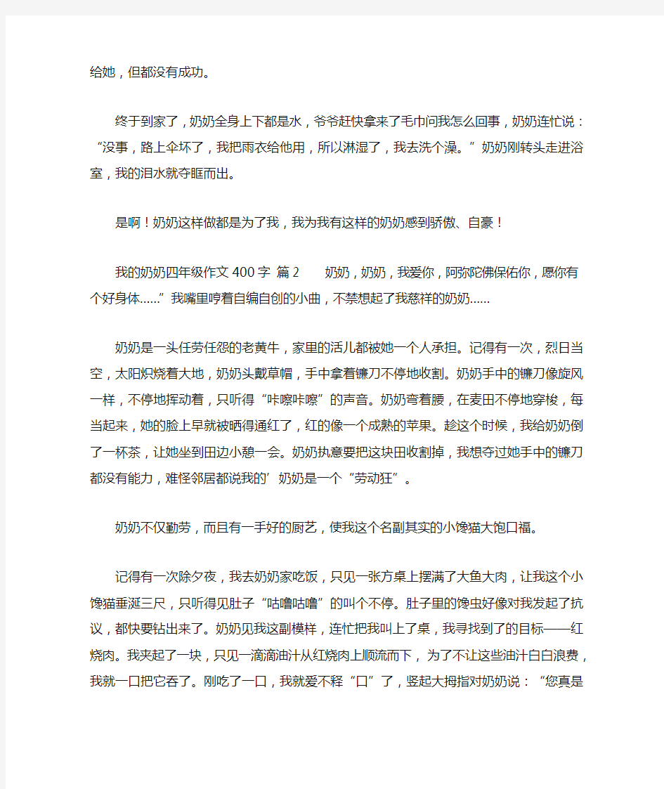 我的奶奶四年级作文400字集合8篇