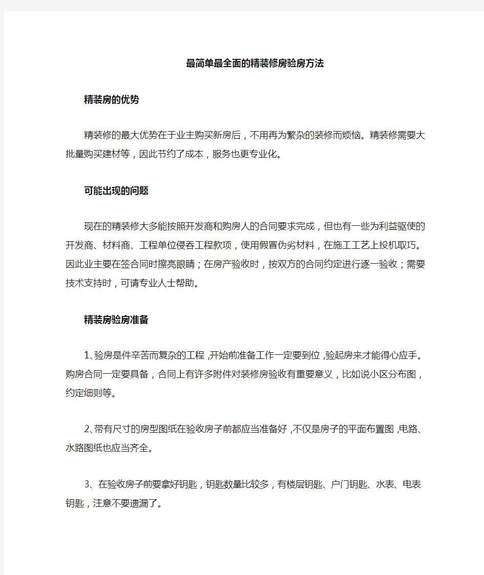 精装房验房流程总结