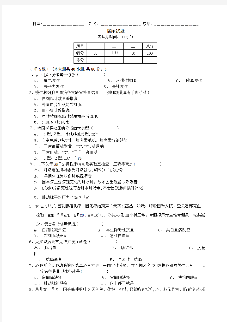 临床试题带答案