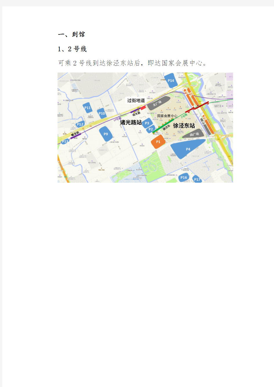 上海国家会展中心交通出行攻略